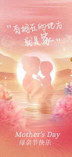 母亲节海报