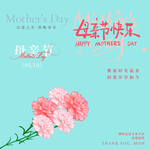 母亲节素材