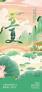 立夏海报