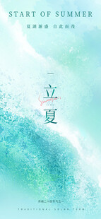 立夏海报 