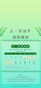 劳动节放假通知