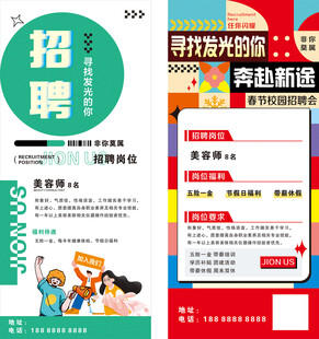 招聘海报