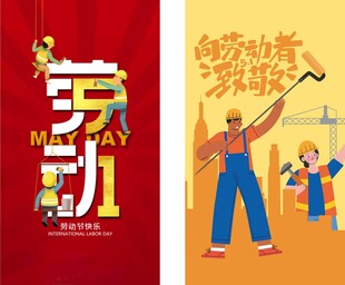 劳动最光荣宣传海报