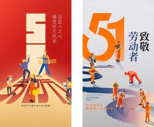 五一劳动节致敬劳动者