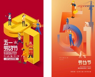 五一劳动节创意宣传海报