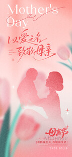 母亲节海报