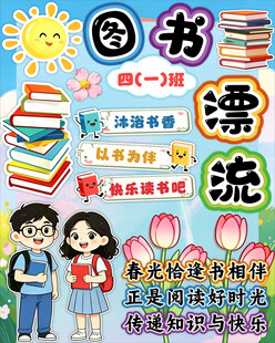 图书漂流活动宣传海报