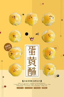 蛋黄酥月饼