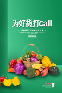 蔬菜海报灯箱
