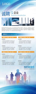 招聘易拉宝