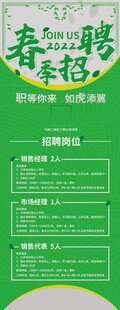 招聘易拉宝
