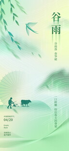 谷雨海报
