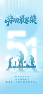 51劳动节