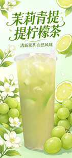 茉莉青提柠檬茶饮品图