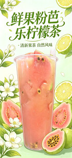 鲜果粉色冰饮