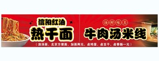 热干面牛肉汤米线海报
