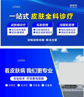 皮肤科全科