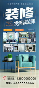 装饰装修