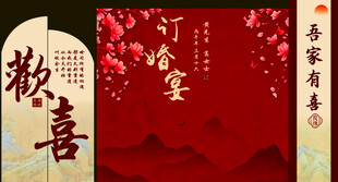 中式吾家有喜