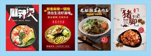 多样美食海报展示