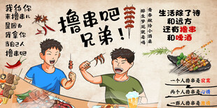 撸串吧兄弟
