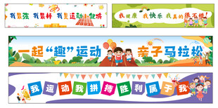 幼儿园条幅
