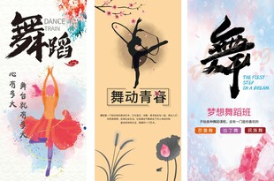 舞蹈宣传海报展示