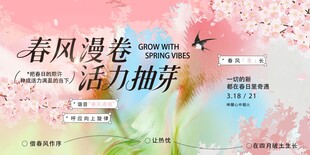 春天春日展板