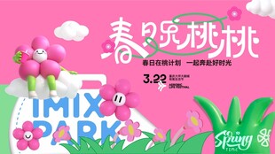 春天春日展板