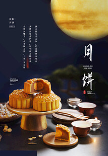 月饼海报