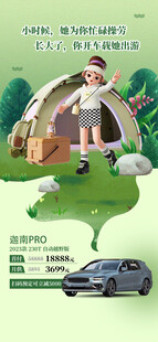踏青出游