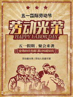 劳动节海报