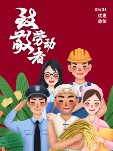 劳动节海报