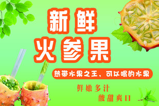 火参果