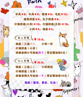 火锅价目表涂鸦娃娃
