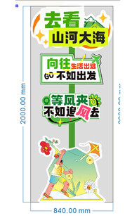 山河大海向快乐出发海报网红标牌
