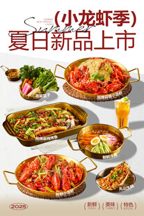 小龙虾 