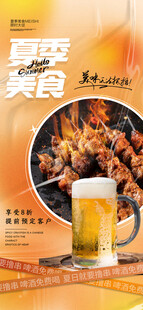 烧烤 
