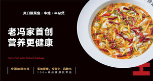 酸菜鱼