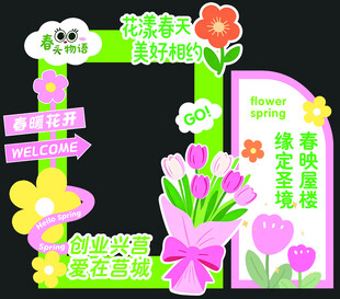 春天打卡美陈