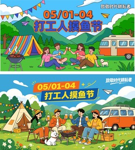 打工人趣野节宣传海报