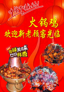 火锅鸡