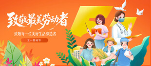 五一劳动节