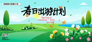 春游海报