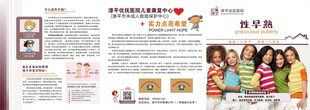 儿童教育宣传页展示