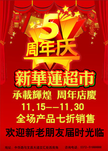5周年庆