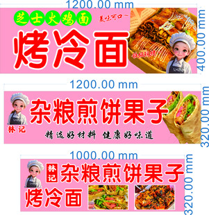 烤冷面杂粮煎饼果子海报
