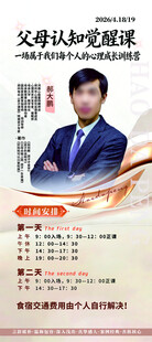 讲师海报设计