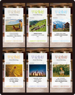 早安自然风光海报展示