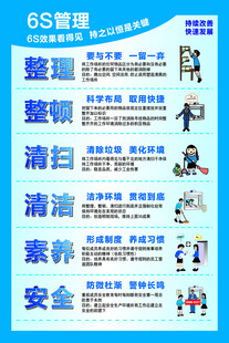 6S管理
